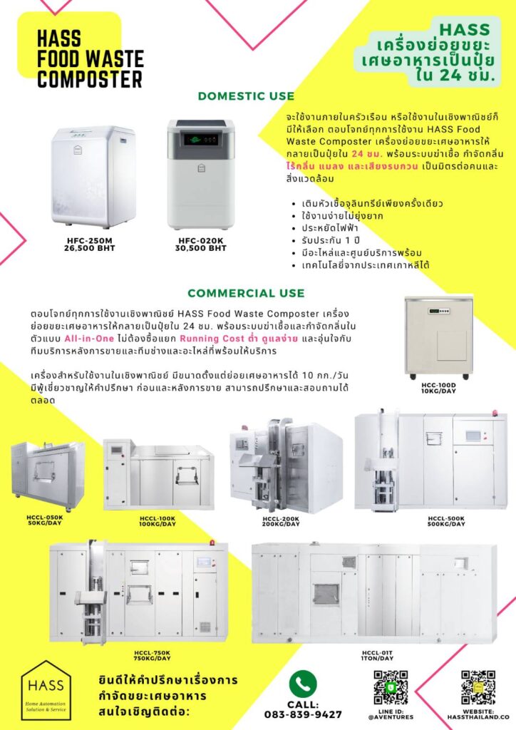 HASS Food Composter Machines