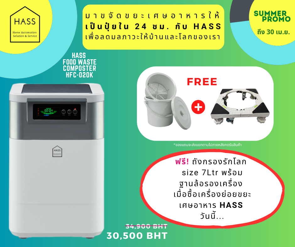 HASS Food Composter HFC-020K Promotion