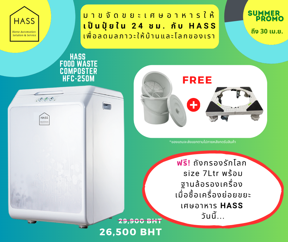 HASS Food Waste Composter HFC-250M Promotion