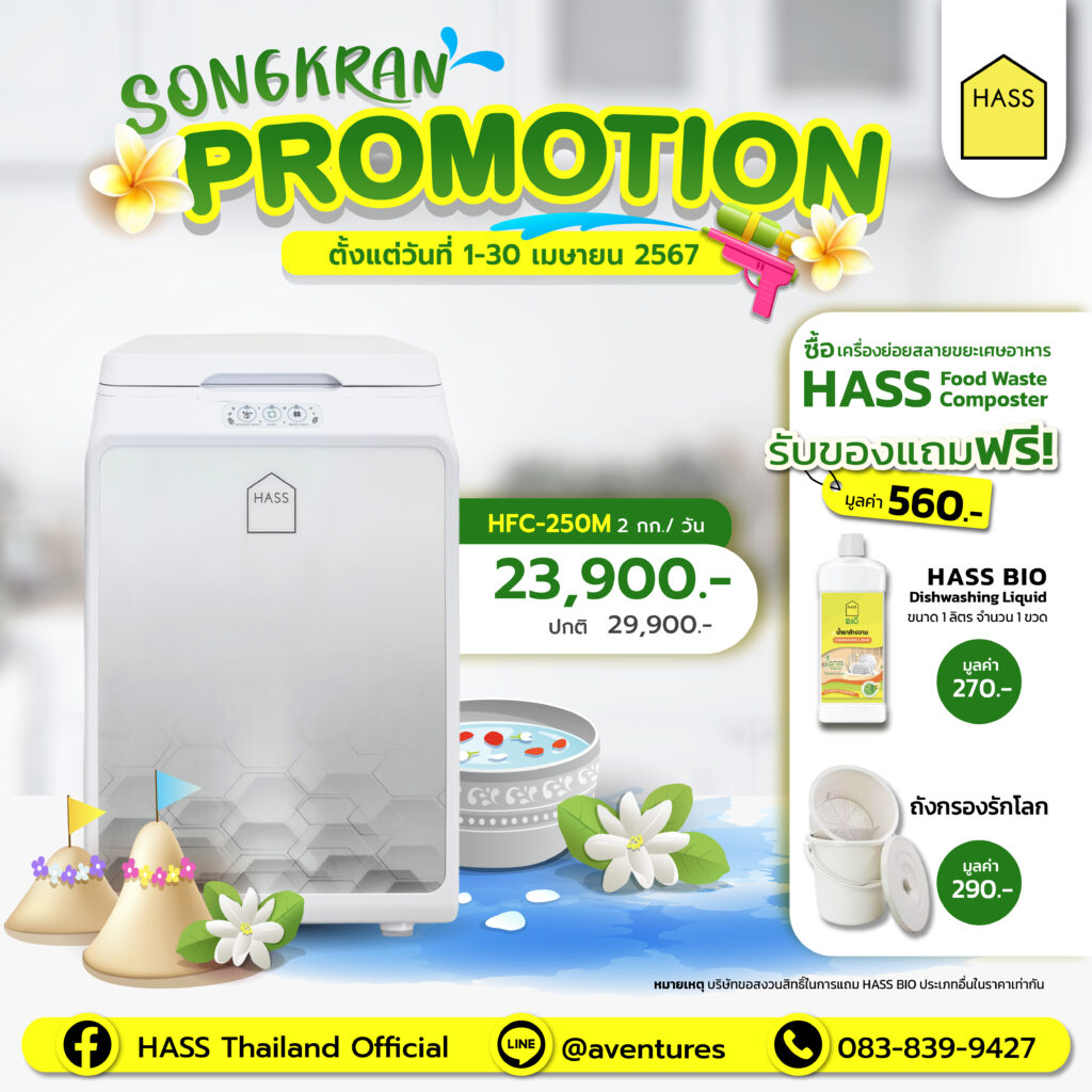 HASS HFC-250M Promo