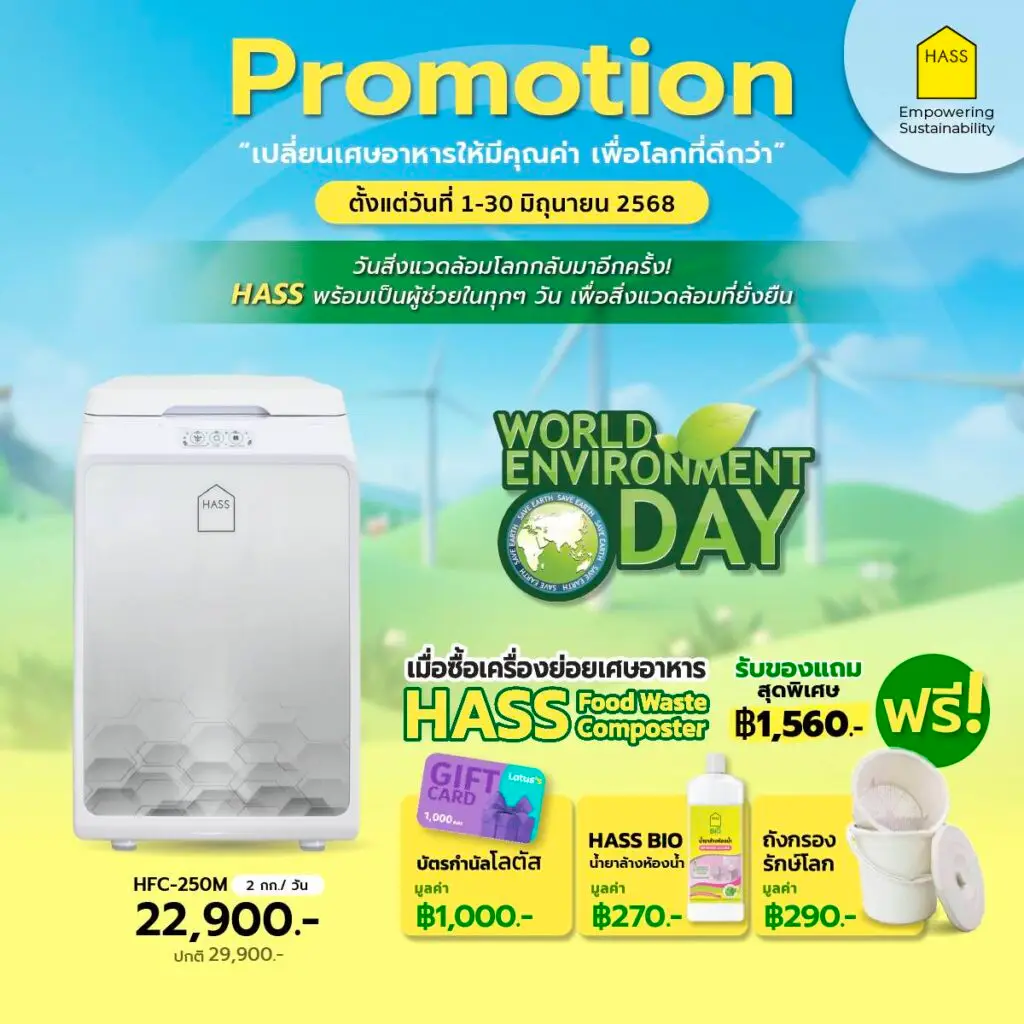 HASS HFC-250M Promotion June 2025